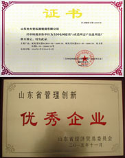 衢州变压器厂家优秀管理企业证书